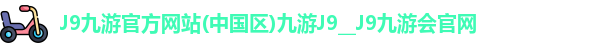 j9九游会